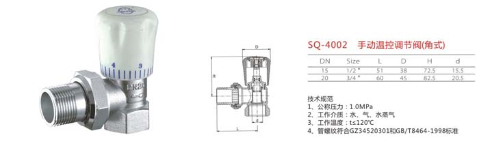 SQ-4002 手動溫控調節(jié)閥（角式）